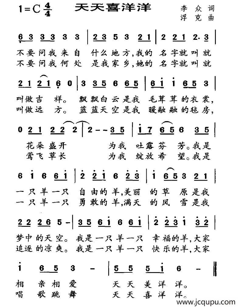 天天喜洋洋简谱