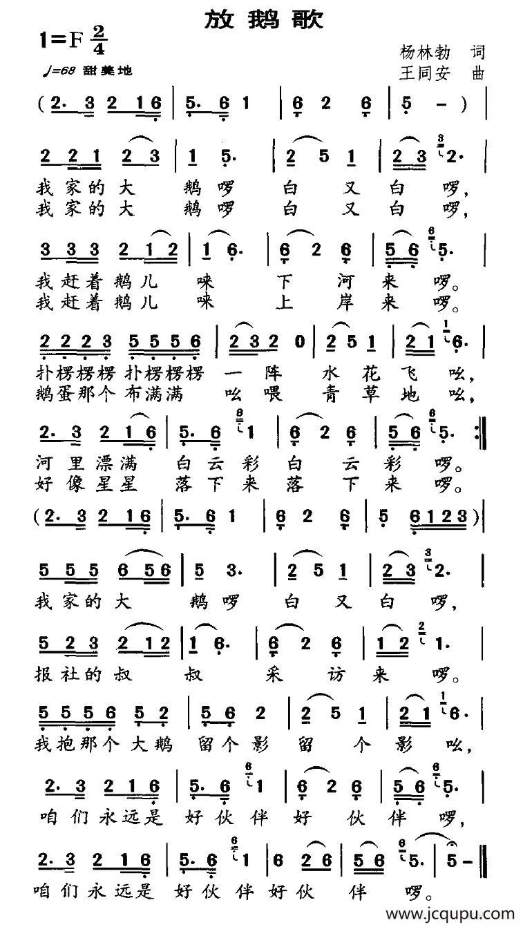 放鹅歌简谱