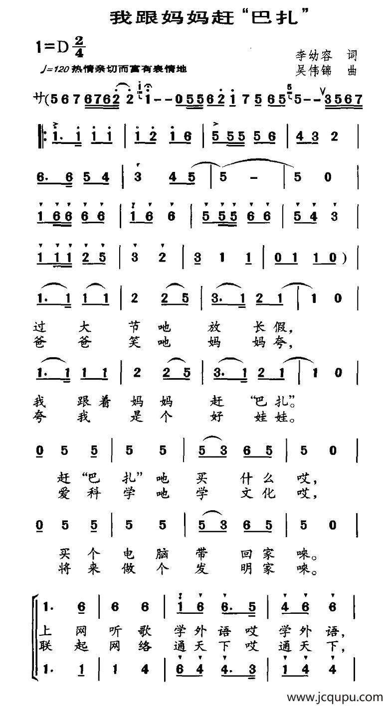 我跟妈妈赶“巴扎”简谱