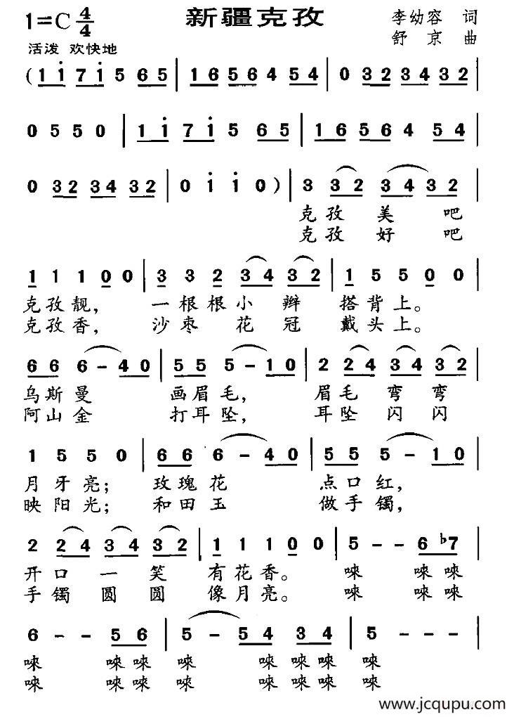新疆克孜简谱