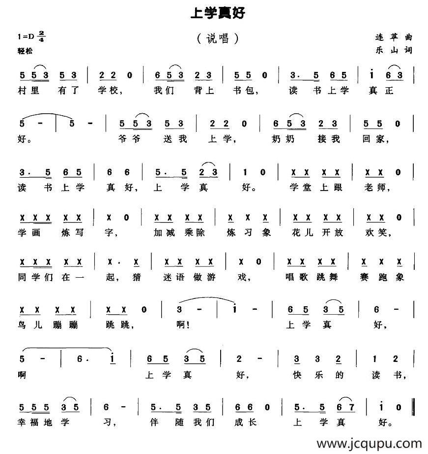 上学真好简谱