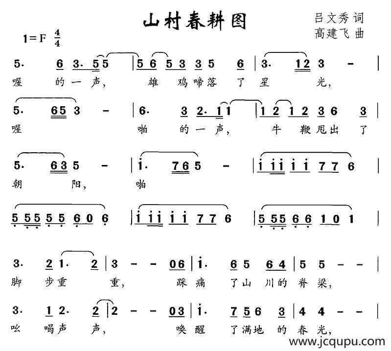 山村春耕图简谱