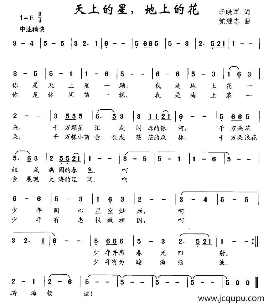 天上的星 地上的花简谱