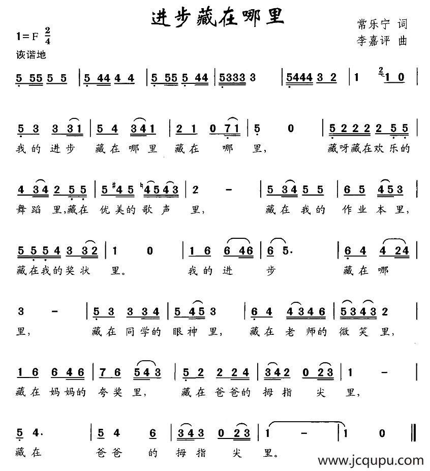 进步藏在哪里简谱
