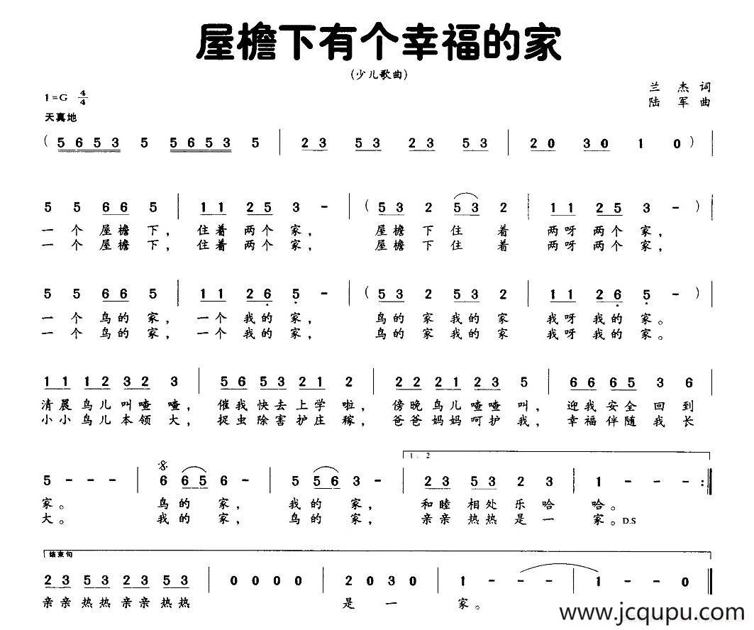 屋檐下有个幸福的家（兰杰词 陆军曲）简谱