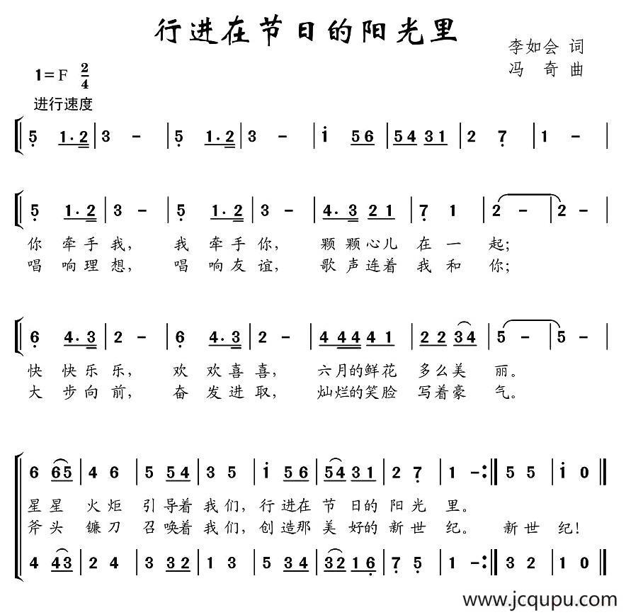 行进在节日的阳光里简谱