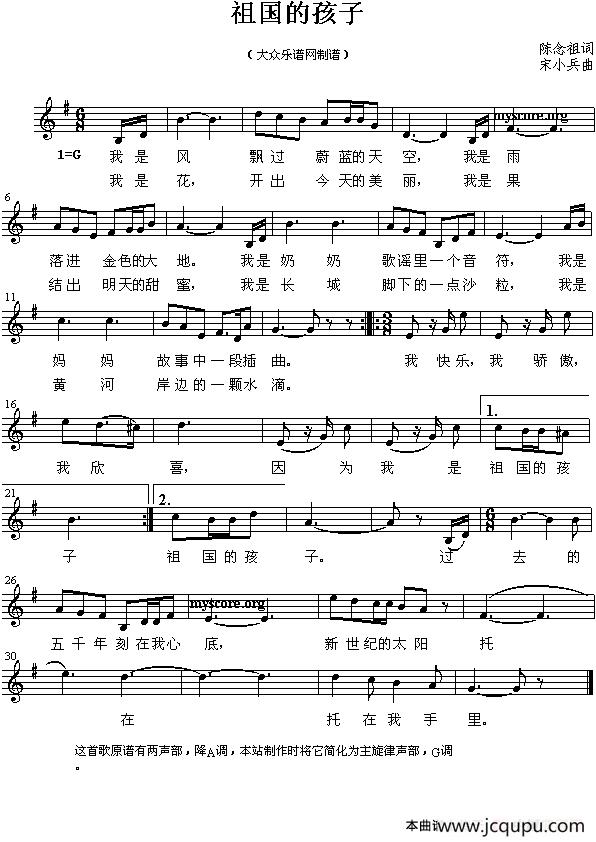祖国的孩子（五线谱）简谱