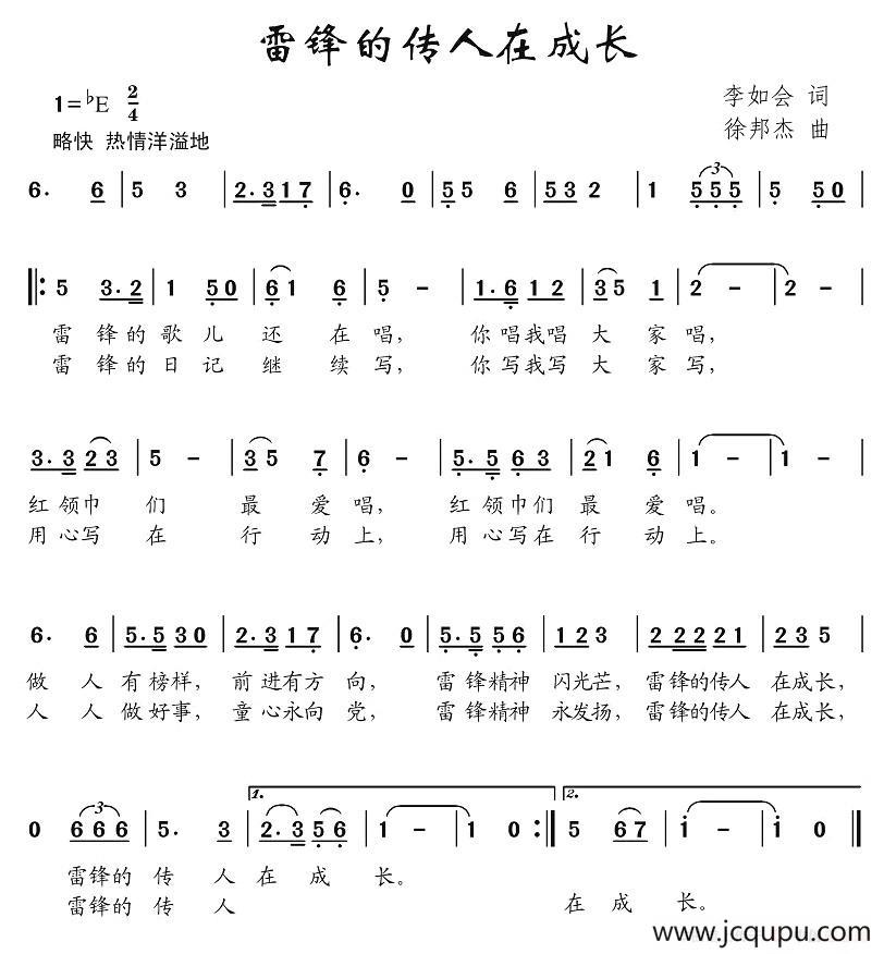 雷锋的传人在成长（李如会）简谱