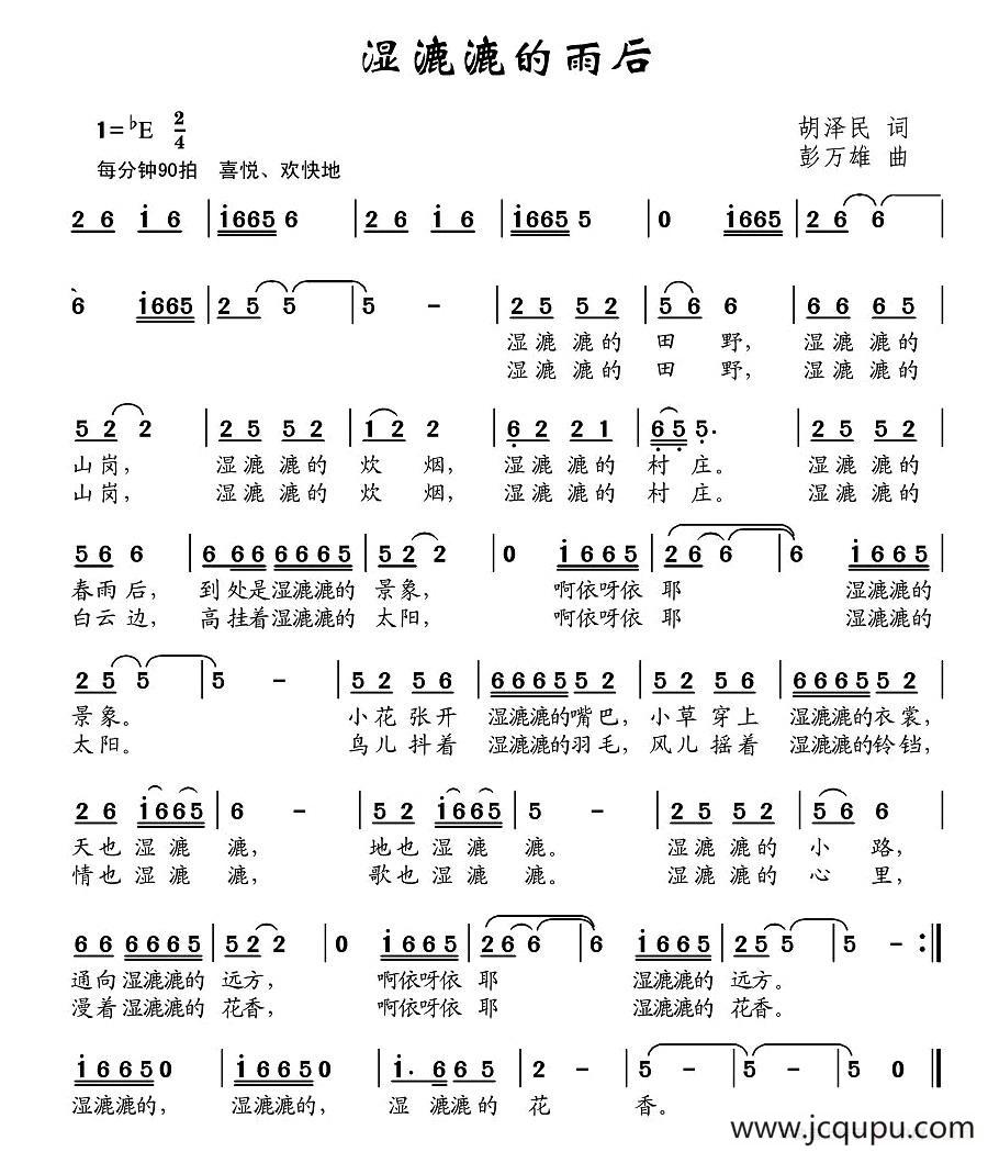 湿漉漉的雨后简谱