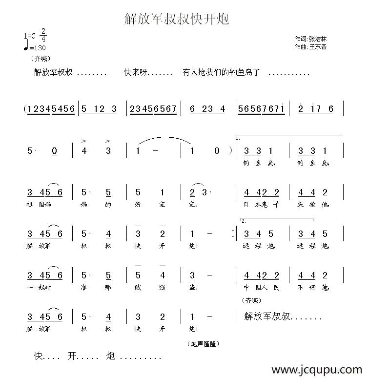 解放军叔叔快开炮简谱