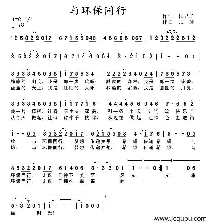 与环保同行简谱