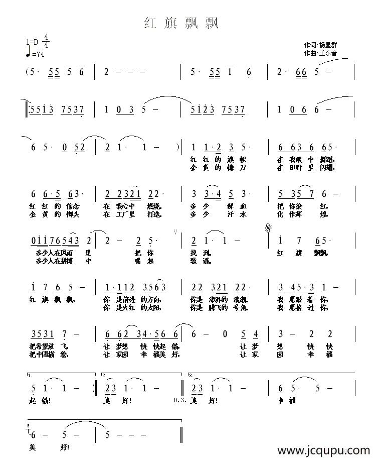 红旗飘飘（杨显群词 王东音曲）简谱