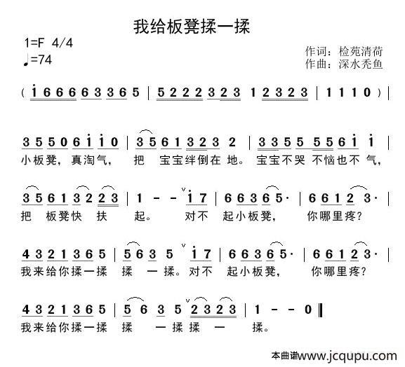 我给板凳揉一揉简谱