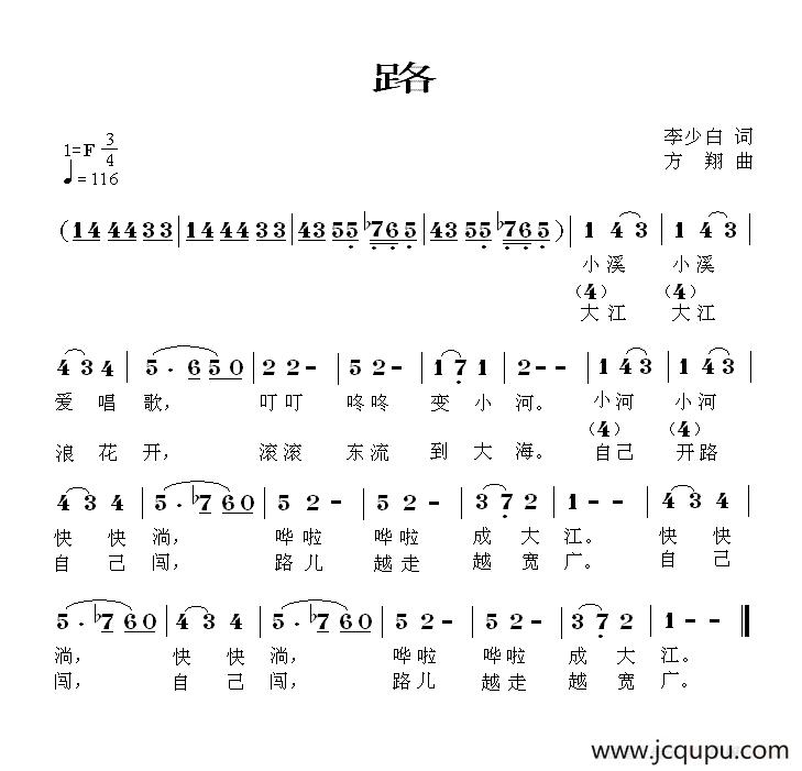 路（李少白词 方翔曲）简谱