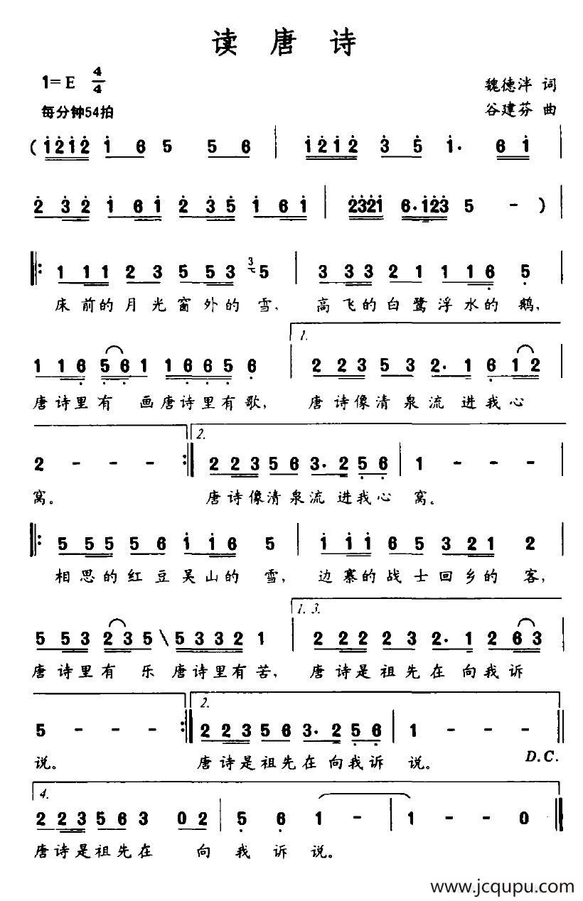 读唐诗（魏德泮词 谷建芬曲）简谱