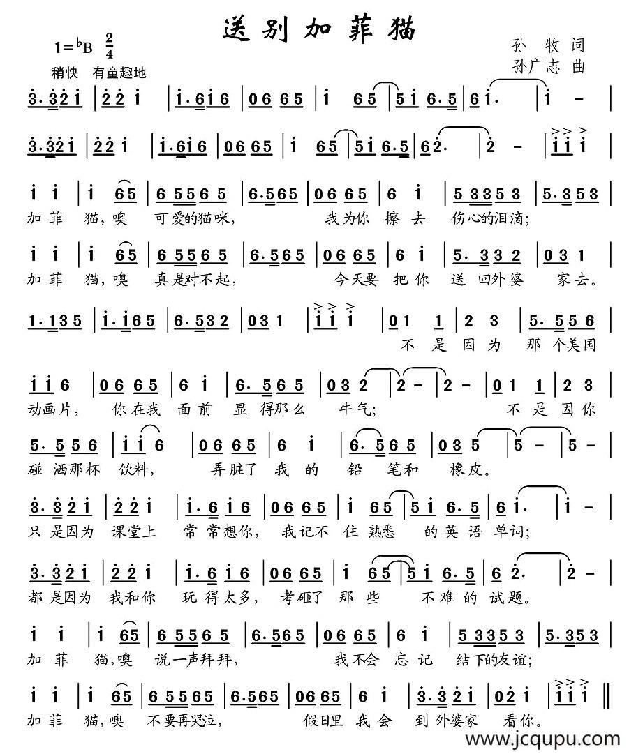 送别加菲猫简谱