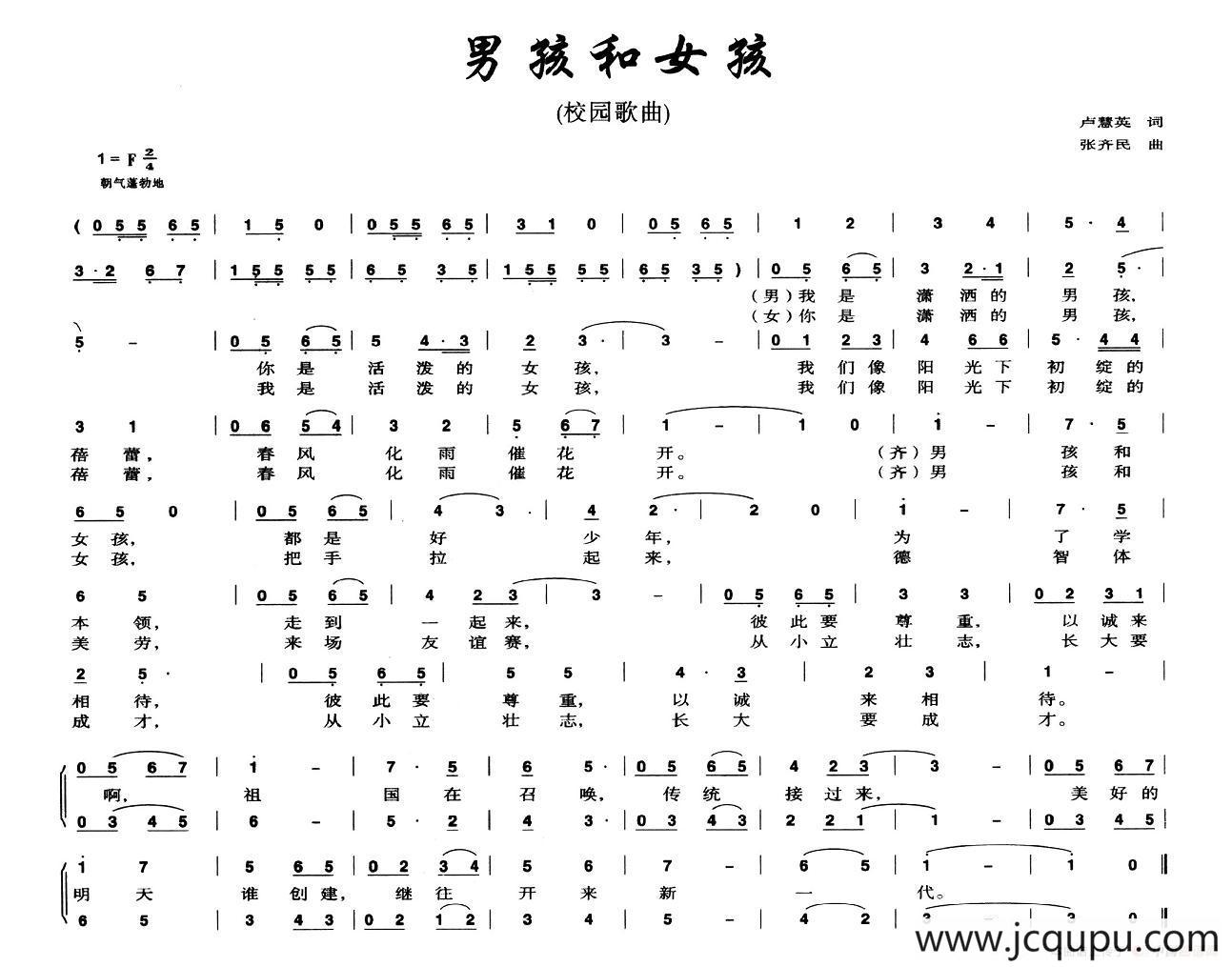 男孩和女孩（卢慧英词 张齐民曲）简谱