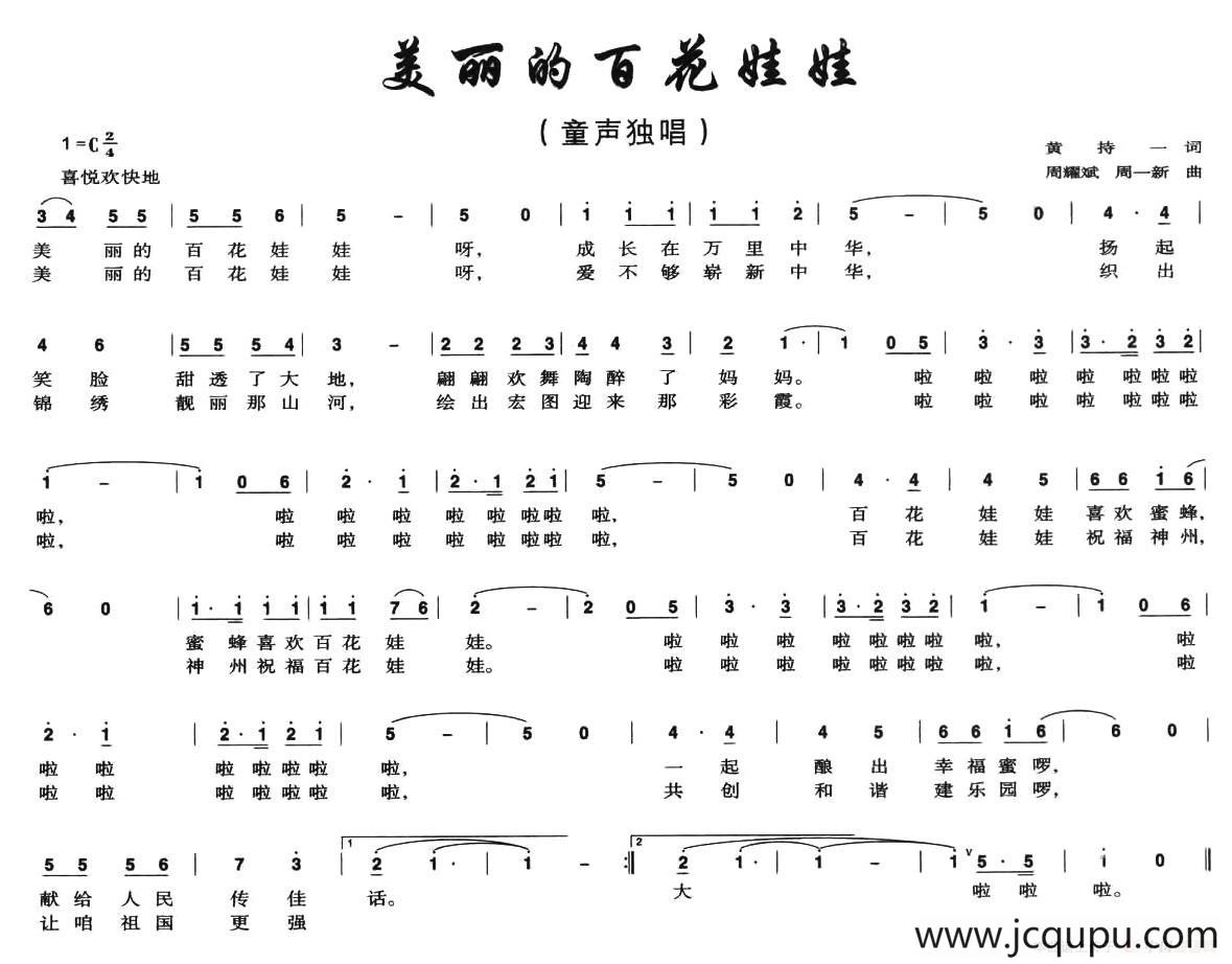 美丽的百花娃娃简谱