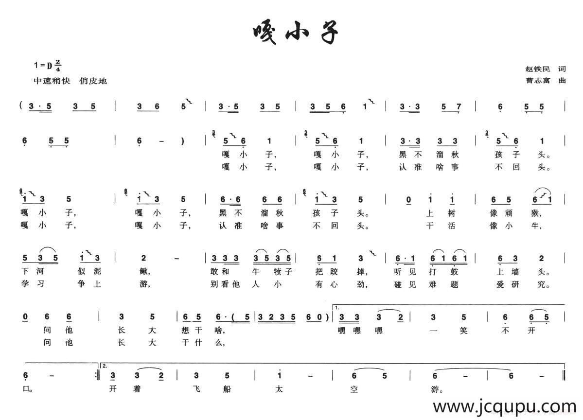 嘎小子简谱