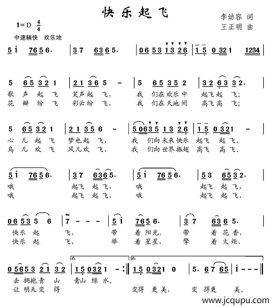 快乐起飞（李幼容词 王正明曲）简谱