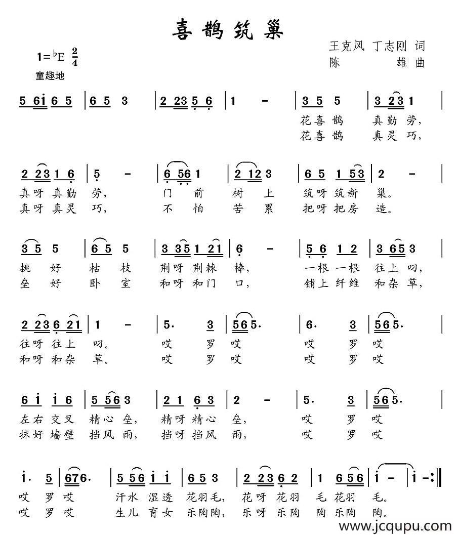 喜鹊筑巢简谱