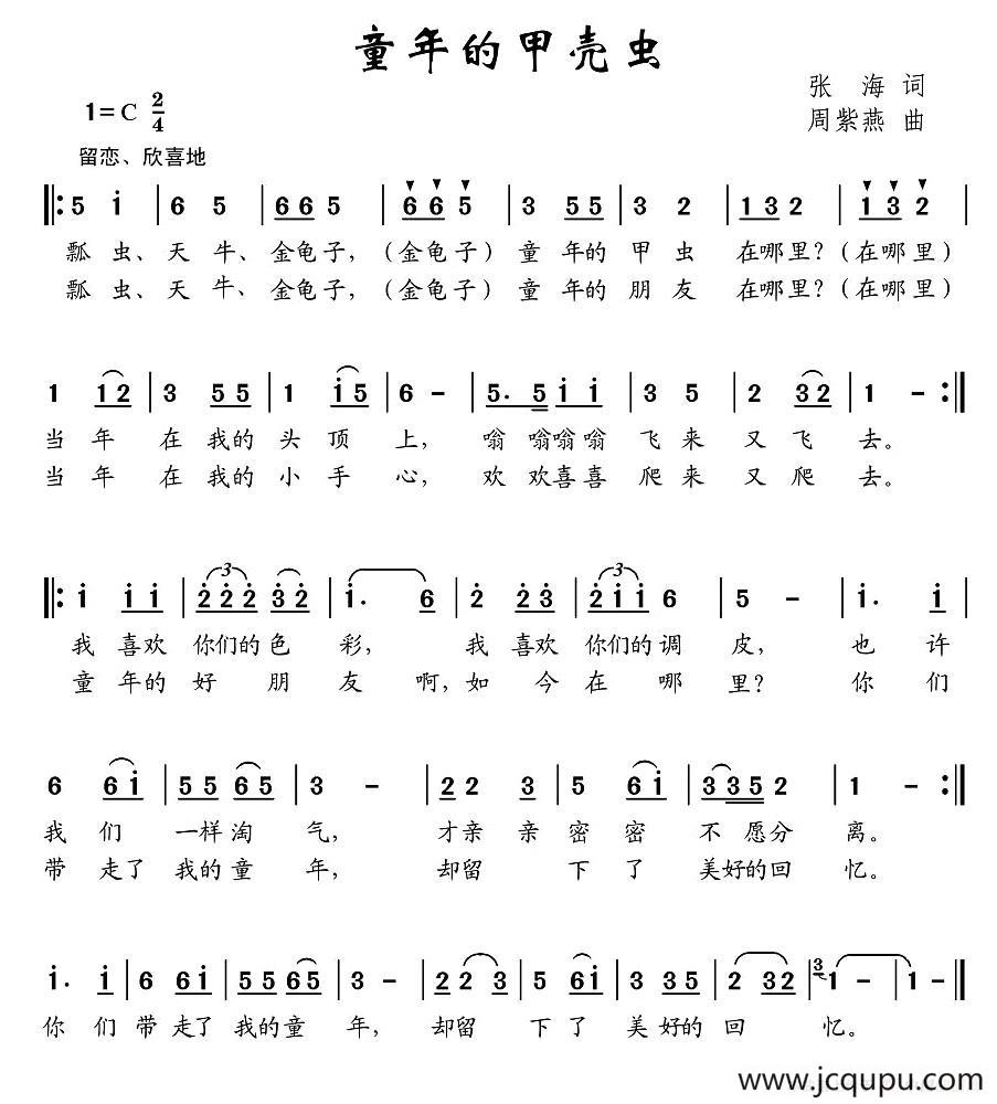 童年的甲壳虫简谱