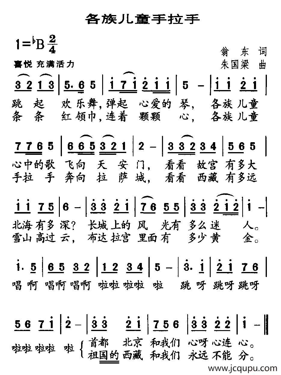 各族儿童手拉手简谱