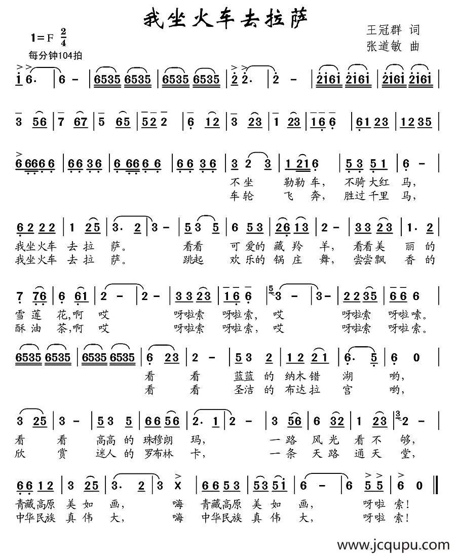 我坐火车去拉萨简谱