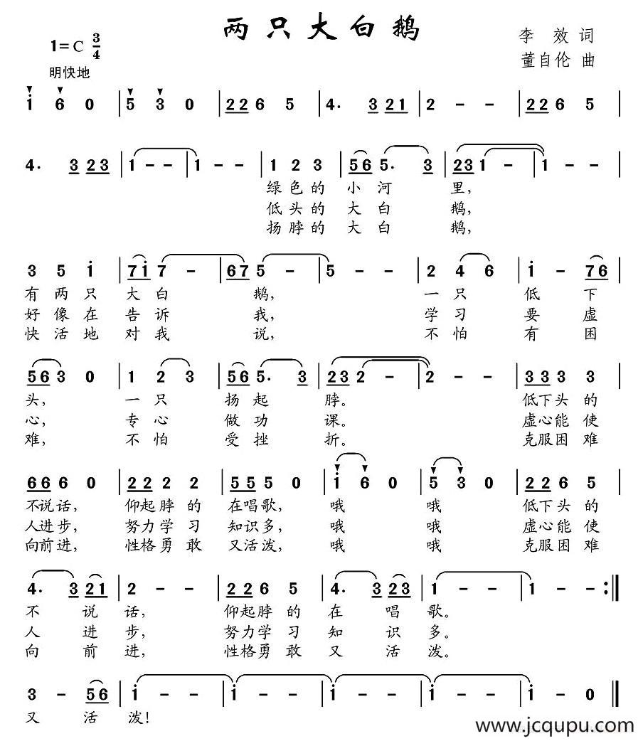 两只大白鹅简谱