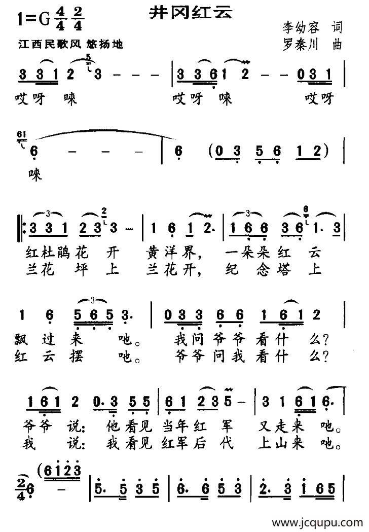井冈红云简谱