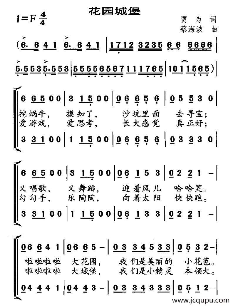 花园城堡（合唱）简谱