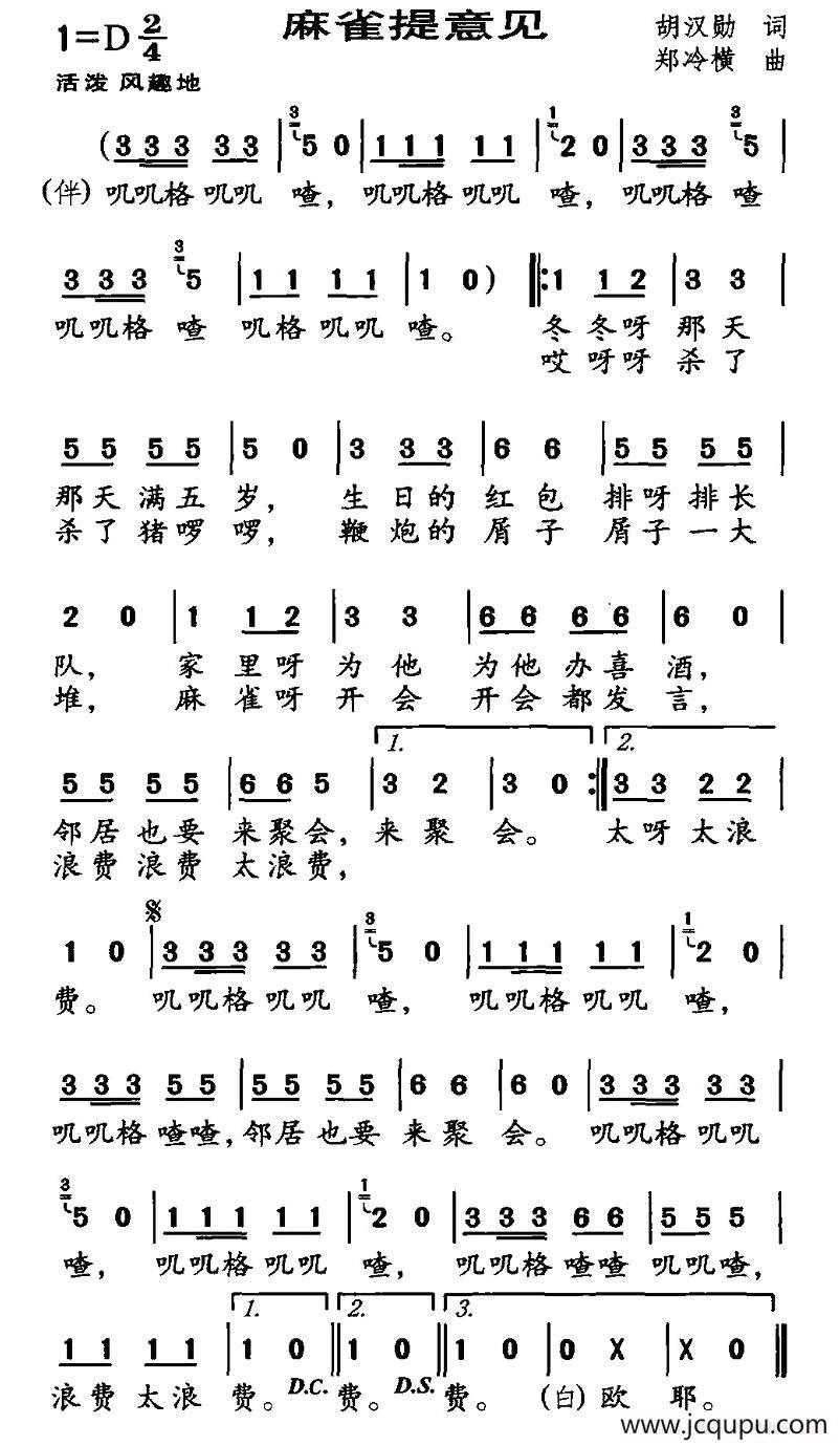 麻雀提意见简谱