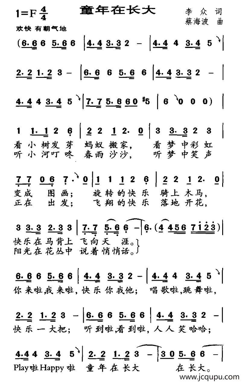 童年在长大简谱