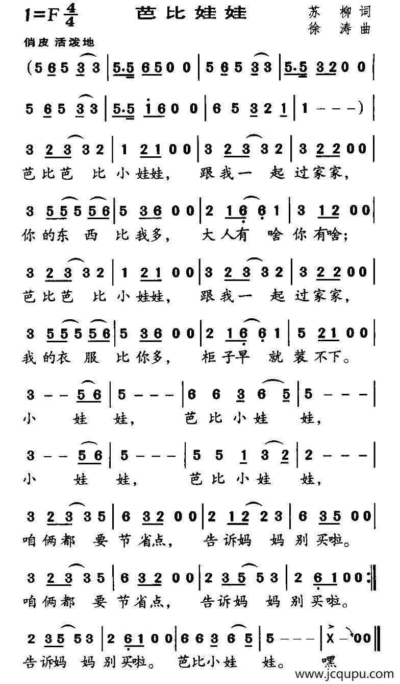芭比娃娃（苏柳词 徐涛曲）简谱