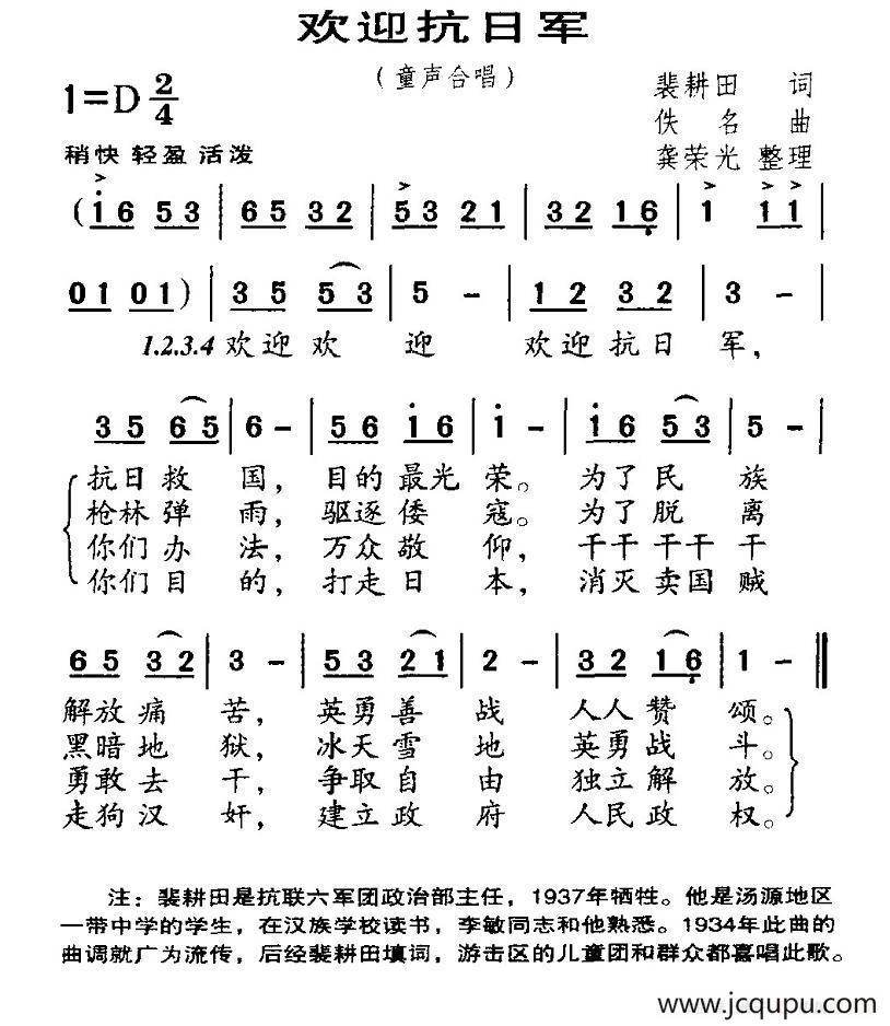 欢迎抗日军简谱