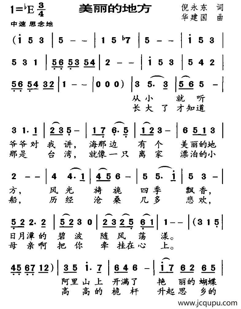 美丽的地方（倪永东词 华建国曲）简谱