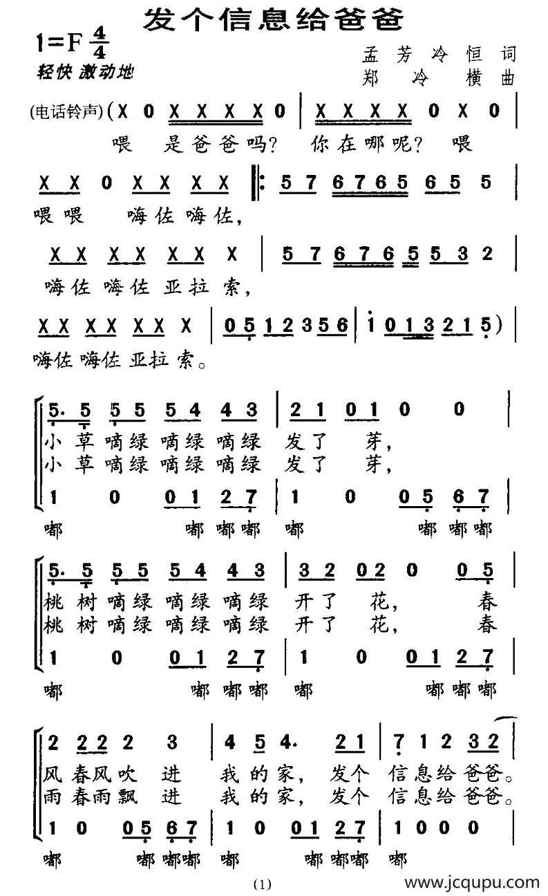 发个信息给爸爸（合唱）简谱