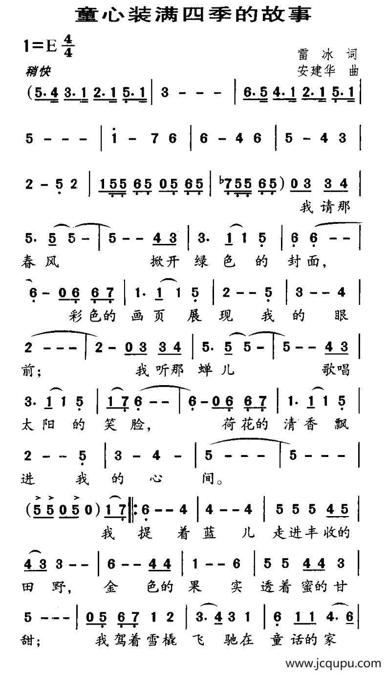 童心装满四季的故事简谱