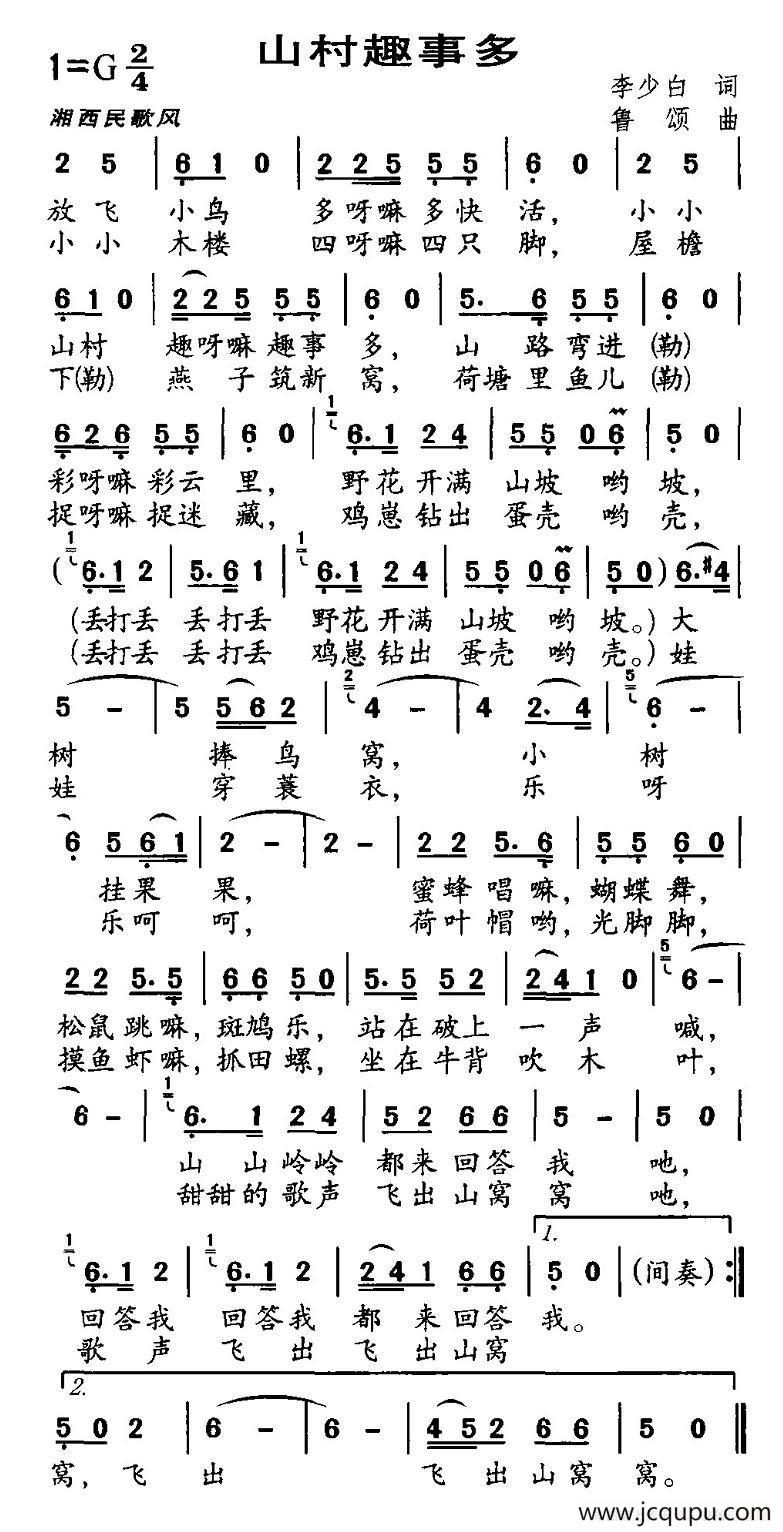 山村趣事多简谱