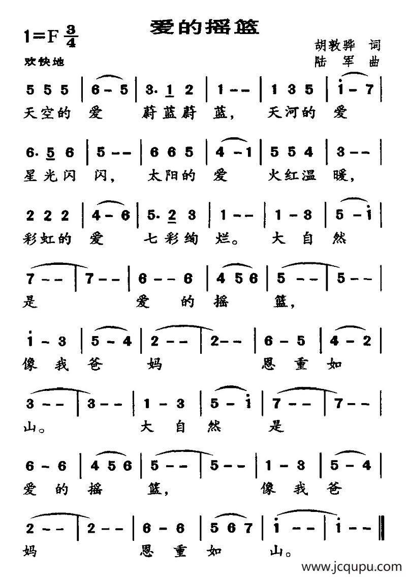 爱的摇篮（胡敦骅词 陆军曲）简谱