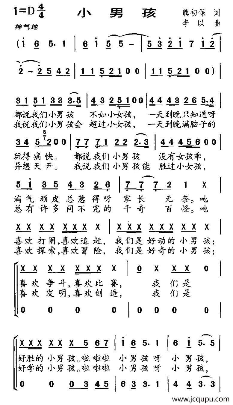 小男孩（合唱）简谱