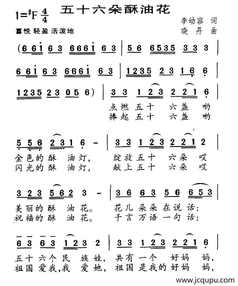 五十六朵酥油花简谱