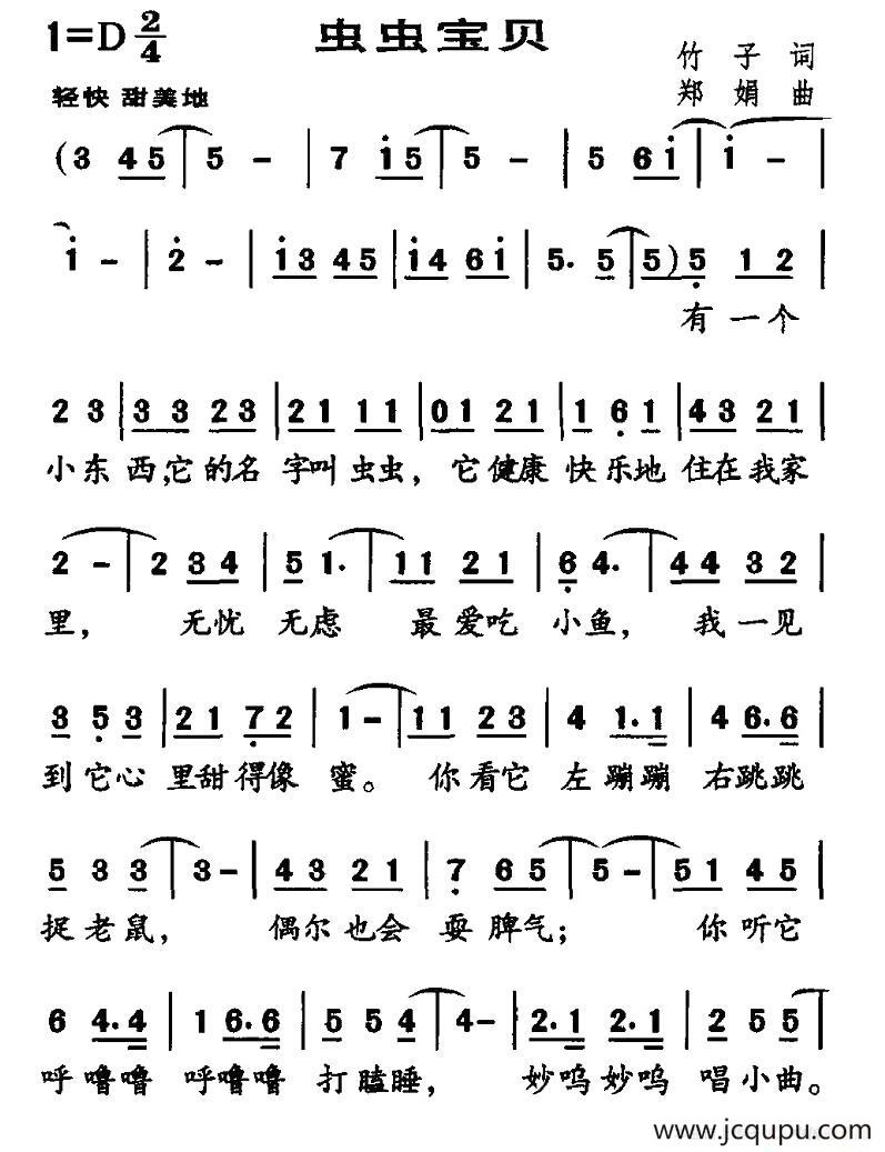 虫虫宝贝简谱