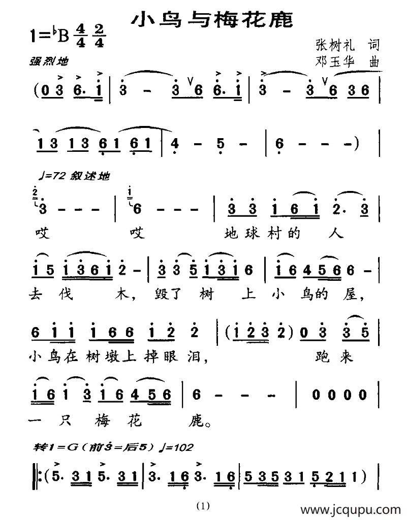 小鸟与梅花鹿（张树礼词 邓玉华、合唱）简谱