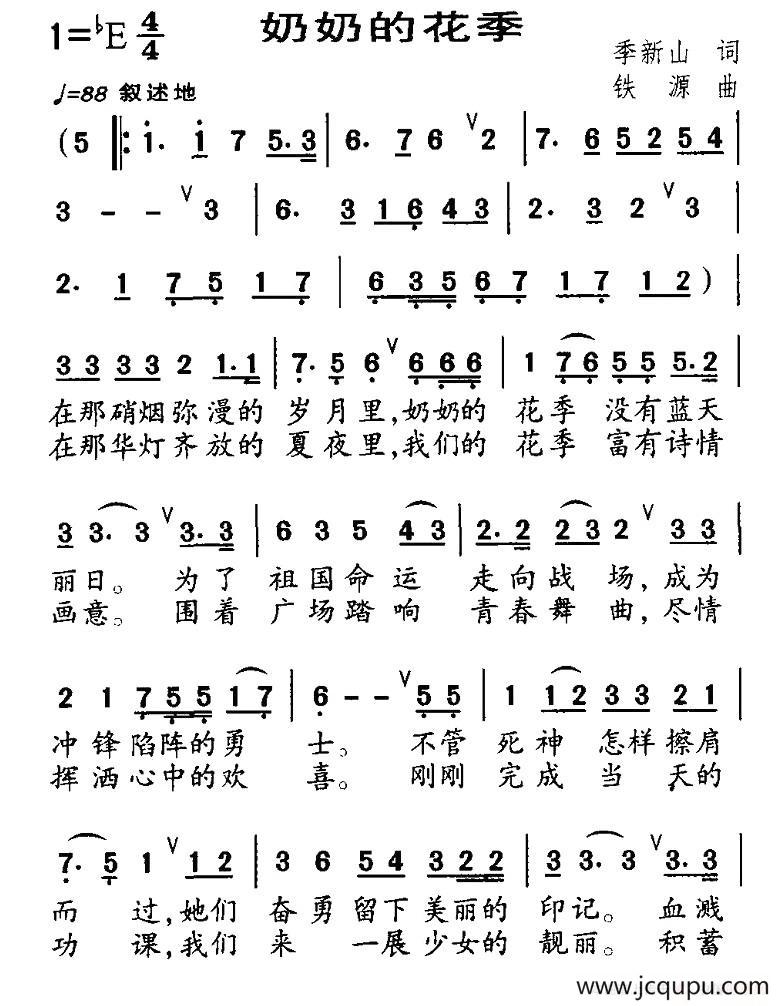 奶奶的花季简谱