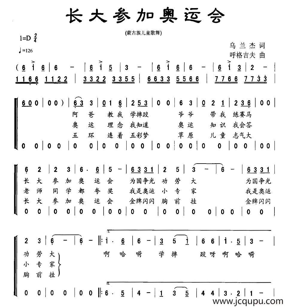 长大参加奥运会（蒙古族儿童歌舞）简谱