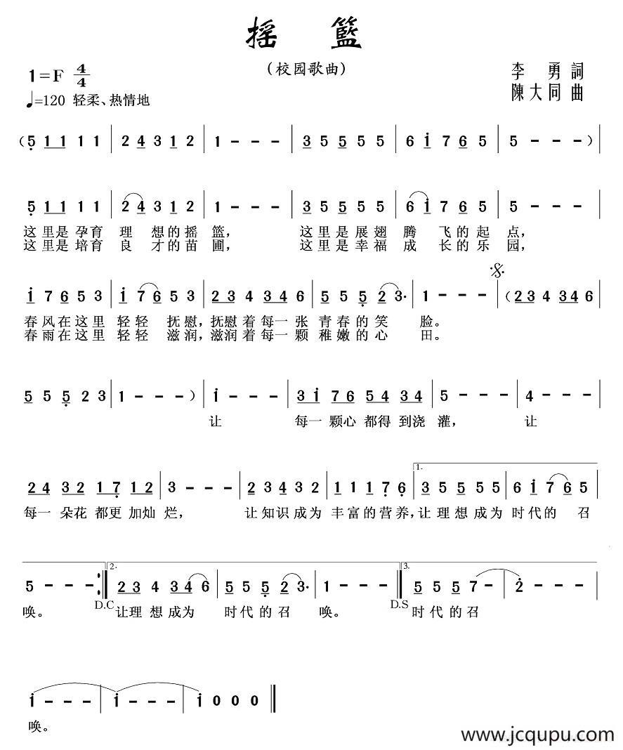 摇篮（李勇词 陈大同曲）简谱