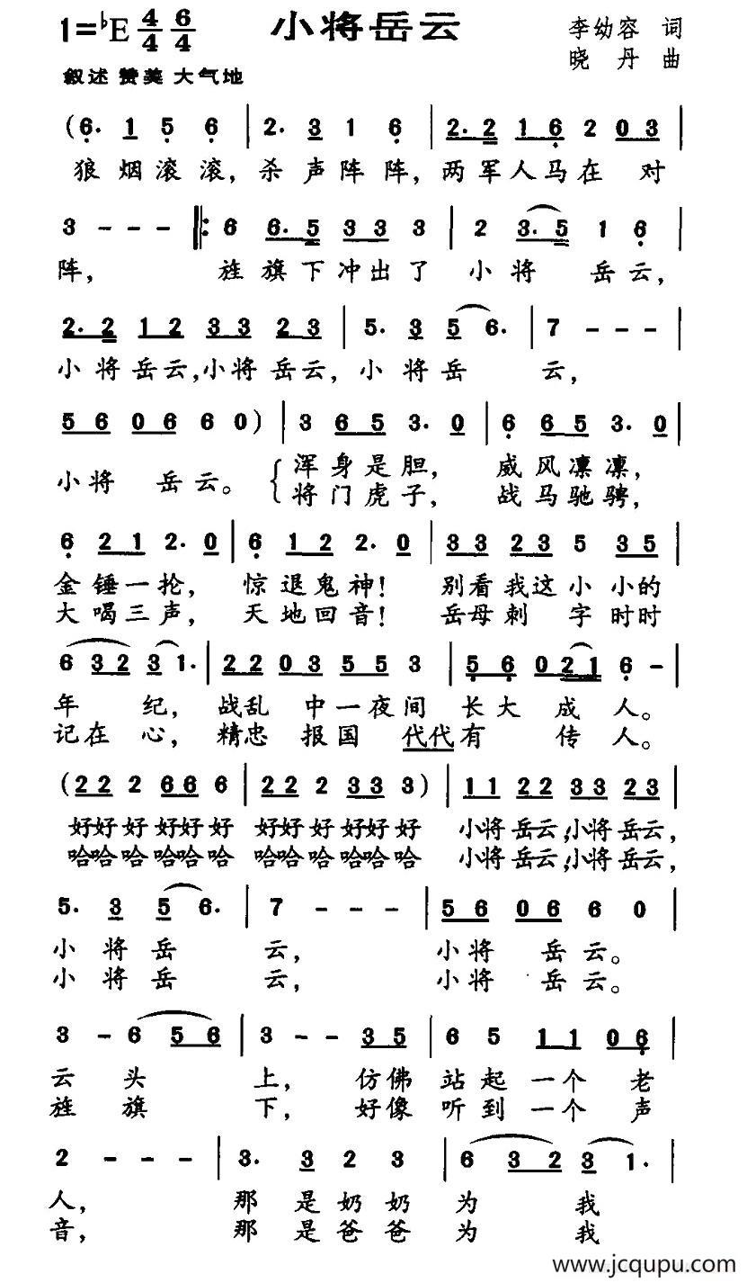 小将岳云简谱
