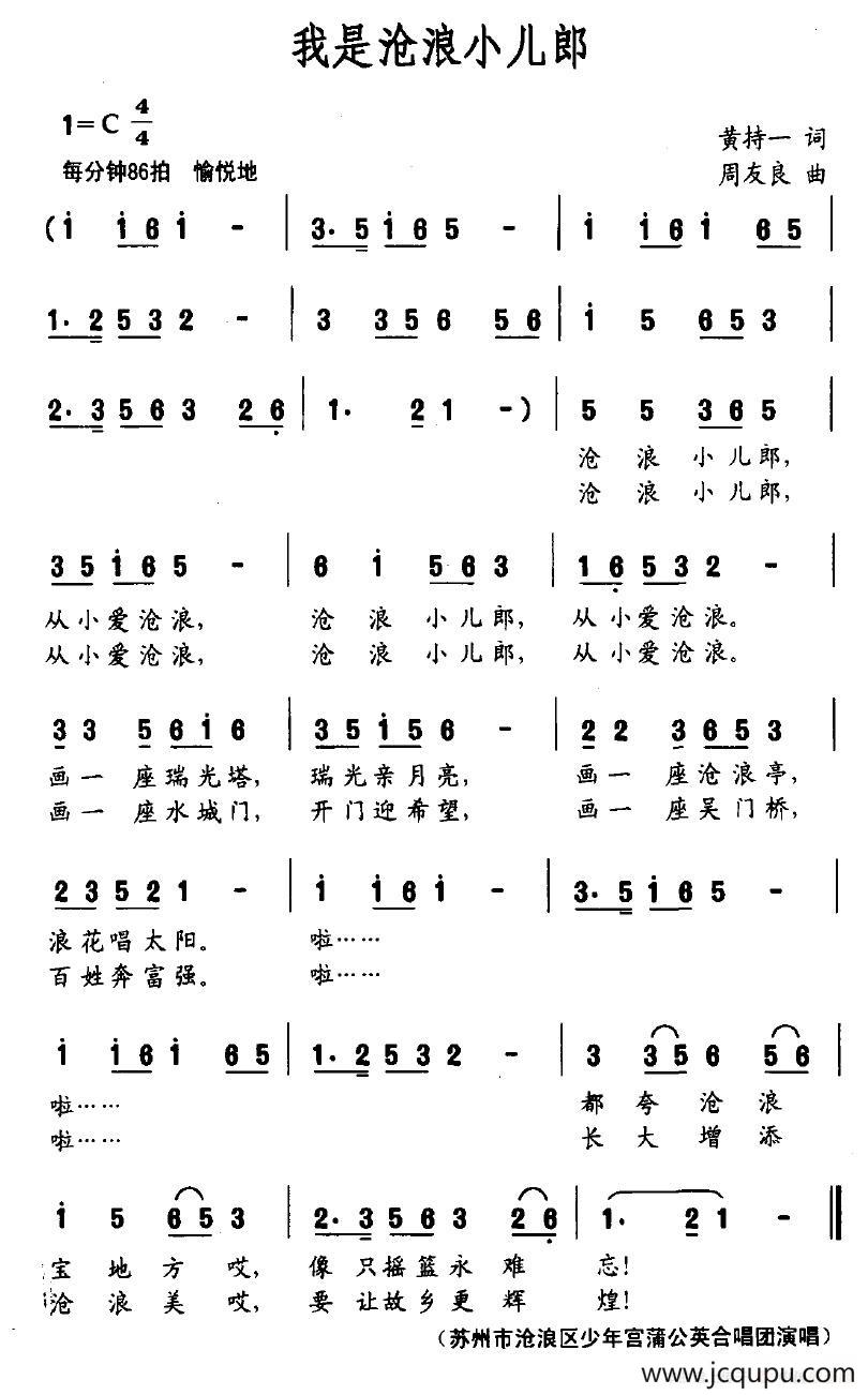 我是沧浪小儿郎简谱