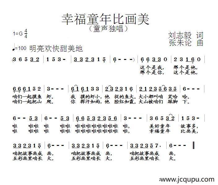 幸福童年比画美简谱